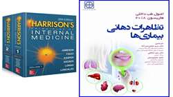 ترجمه فصل تظاهرات دهانی بیماری ها از کتاب  اصول طب داخلی هاریسون 2018